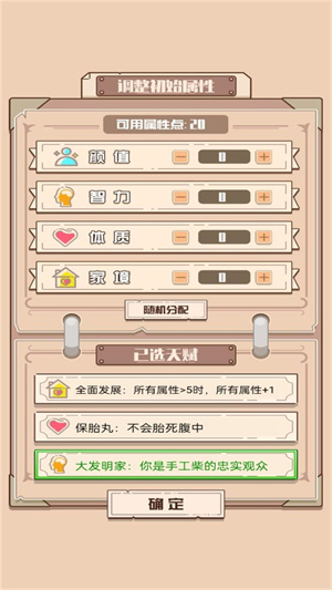 重開模擬人生路游戲