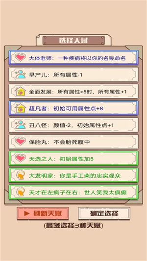 重開模擬人生路游戲