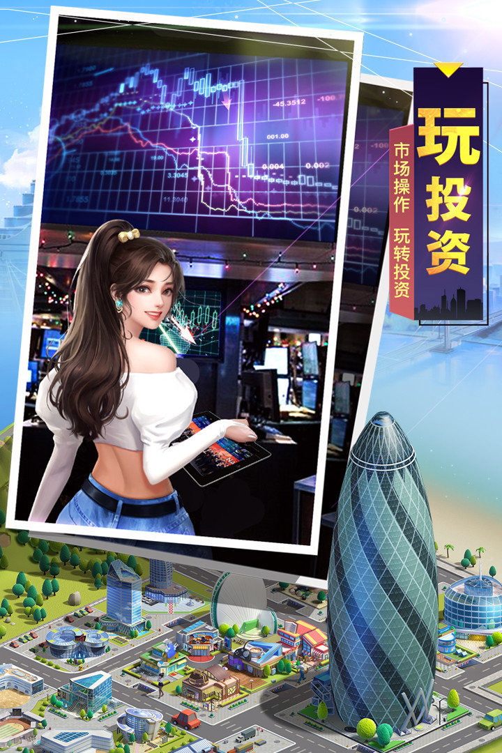 明日大亨安卓版截图