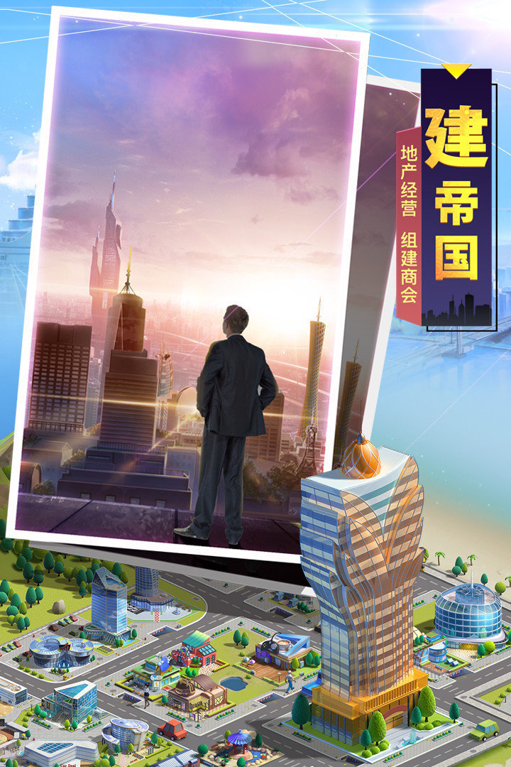 明日大亨安卓版截图