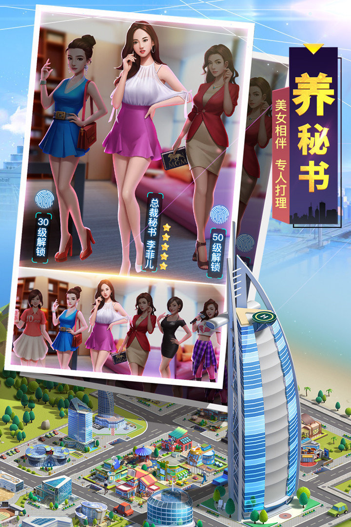 明日大亨安卓版