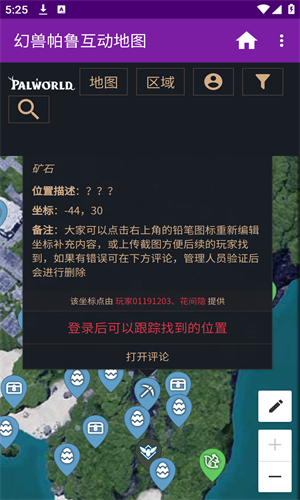 幻獸帕魯互動地圖手機版截圖