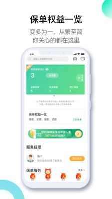 中國人壽壽險截圖