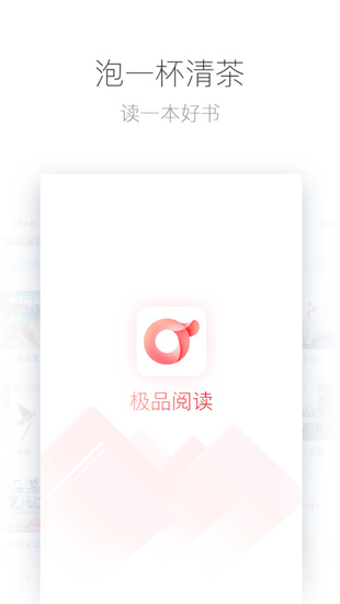 極品閱讀安卓版