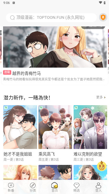 頂級漫畫截圖