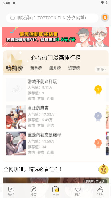 頂級漫畫