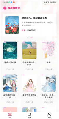 朵米小說官方版截圖