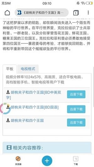 蟒蛇下載官方最新版截圖
