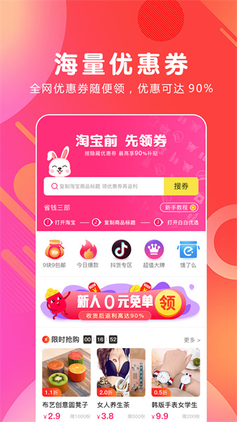 白白優(yōu)選官方版