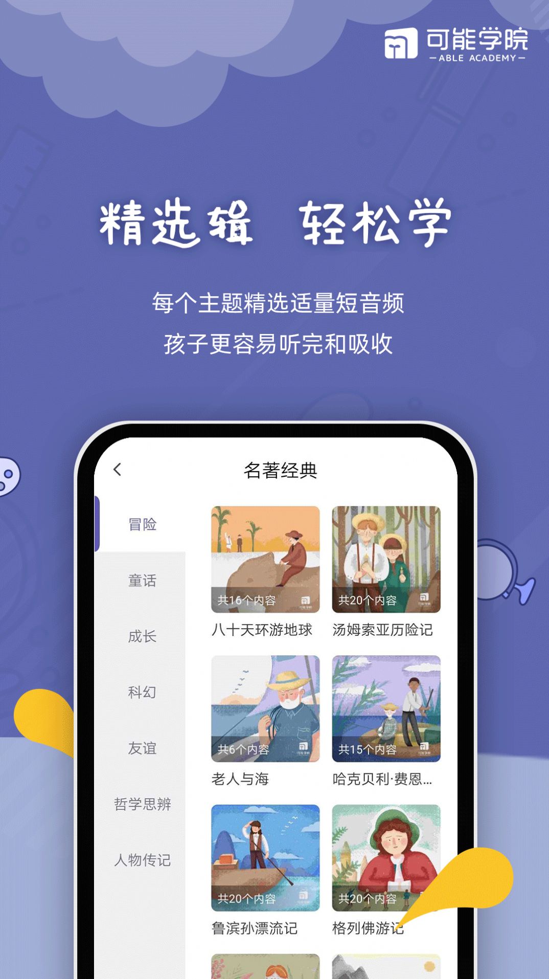 可能學(xué)院官方版