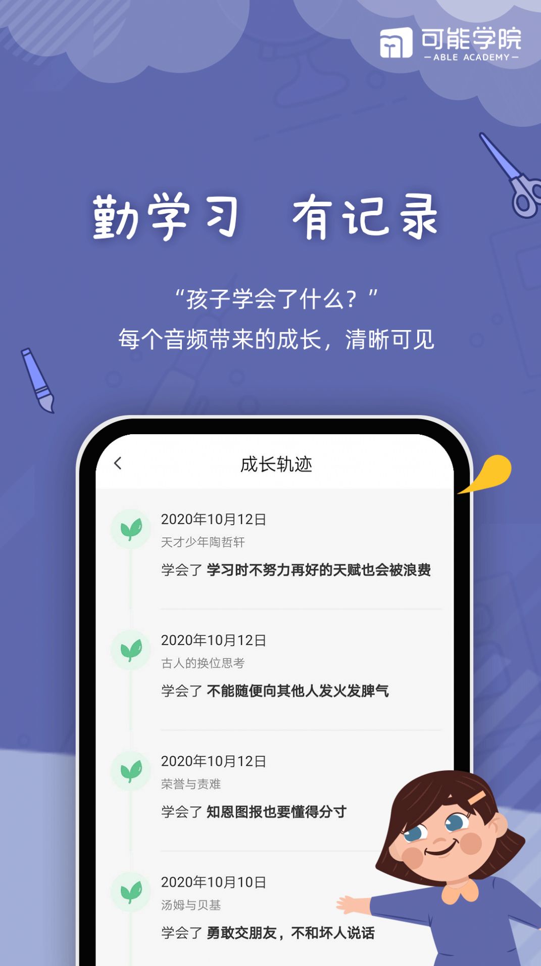 可能學(xué)院官方版截圖