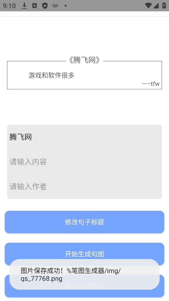 筆圖生成器安卓版截圖