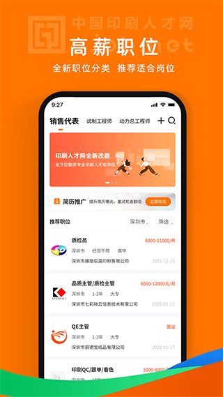 中國印刷人才網(wǎng)截圖