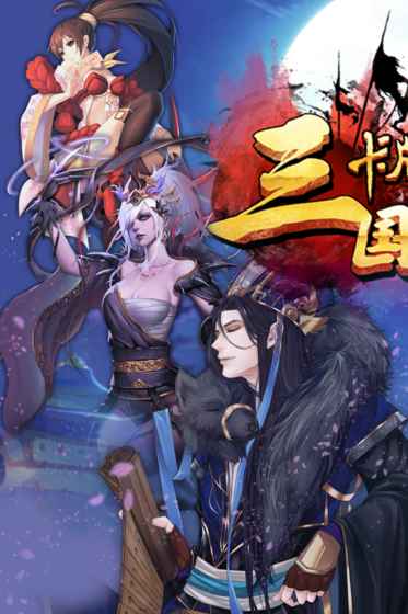 三國卡牌大戰(zhàn)九游版