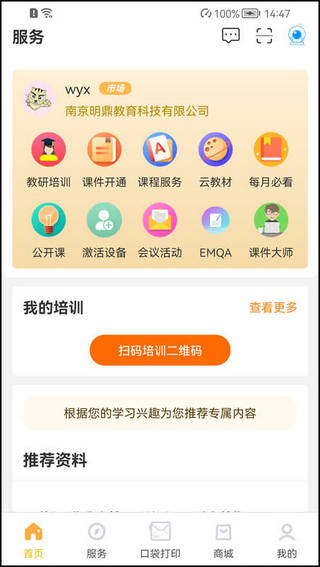 幼教匯官方版