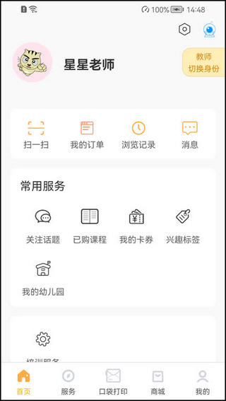 幼教匯官方版截圖