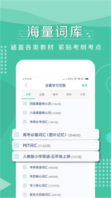記背單詞截圖
