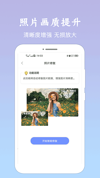 照片恢复清晰助手无广告版截图