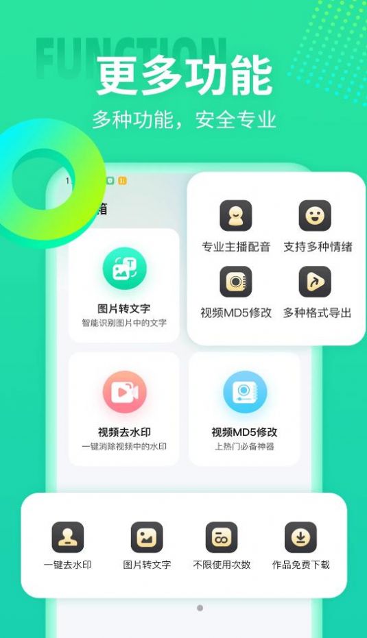 文字配音合成截圖