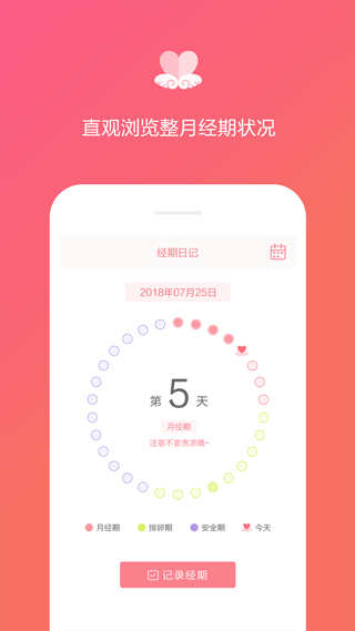 經(jīng)期日記截圖