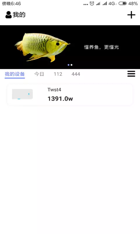 智能水族截圖