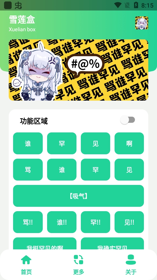雪蓮盒