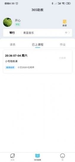 365音樂助教軟件