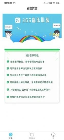 365音樂助教軟件截圖