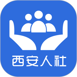 西安人社通個人社保查詢及辦理