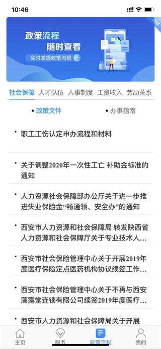 西安人社通個(gè)人社保查詢(xún)及辦理