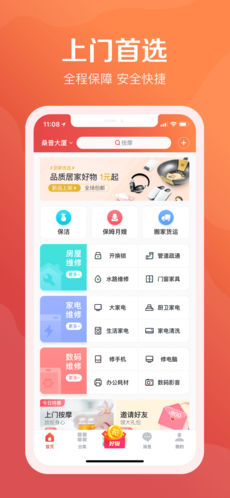 58到家精選安卓版