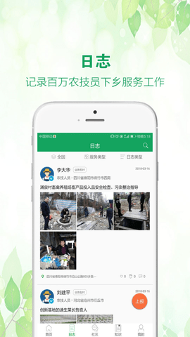 中國農(nóng)技推廣軟件