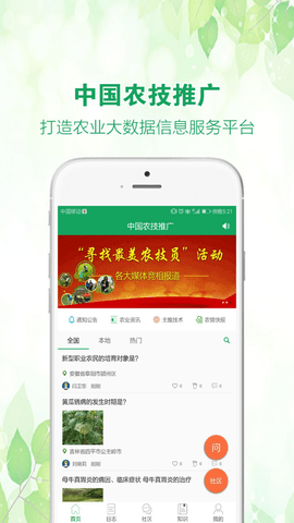 中國農(nóng)技推廣軟件截圖