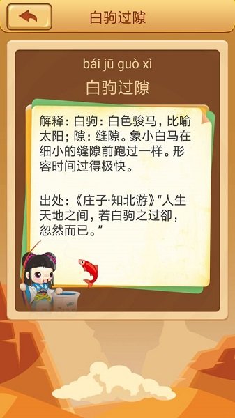 成語猜猜猜手機版