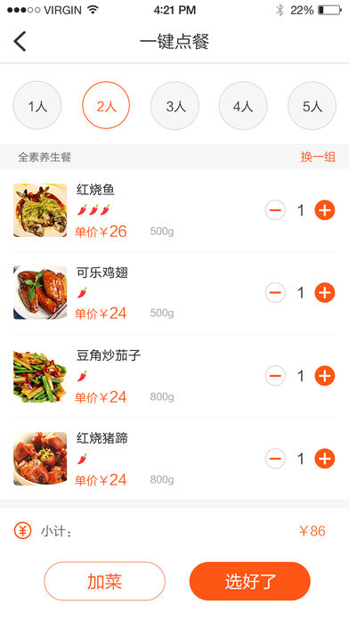 全美食手機版