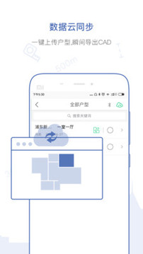 量房寶截圖