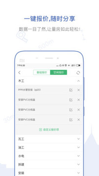 量房寶