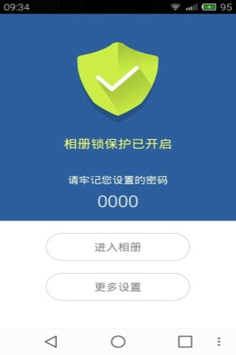 相册锁软件截图2