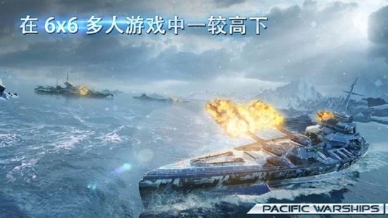 太平洋戰(zhàn)艦大海戰(zhàn)金幣版