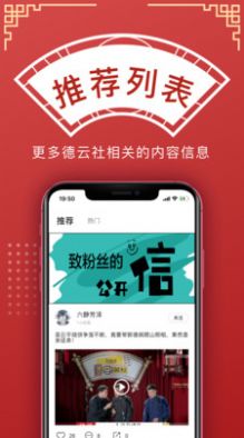 德云天團軟件截圖