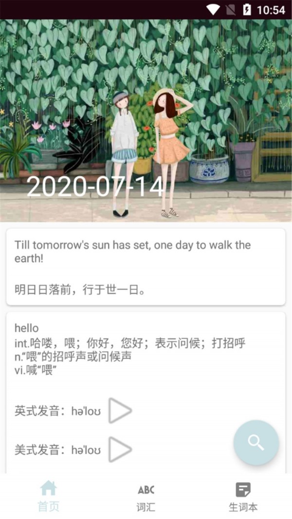 思思背單詞截圖