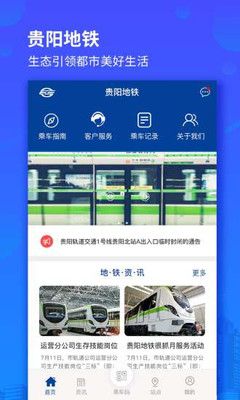 貴陽(yáng)地鐵截圖