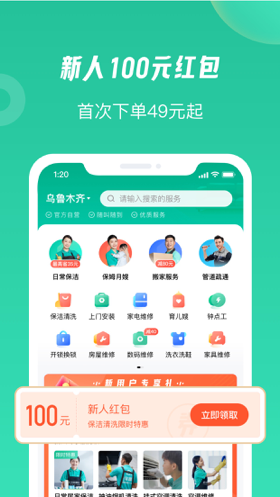 58到家工作端軟件