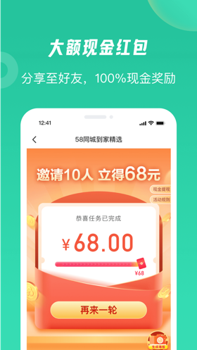 58到家工作端軟件截圖