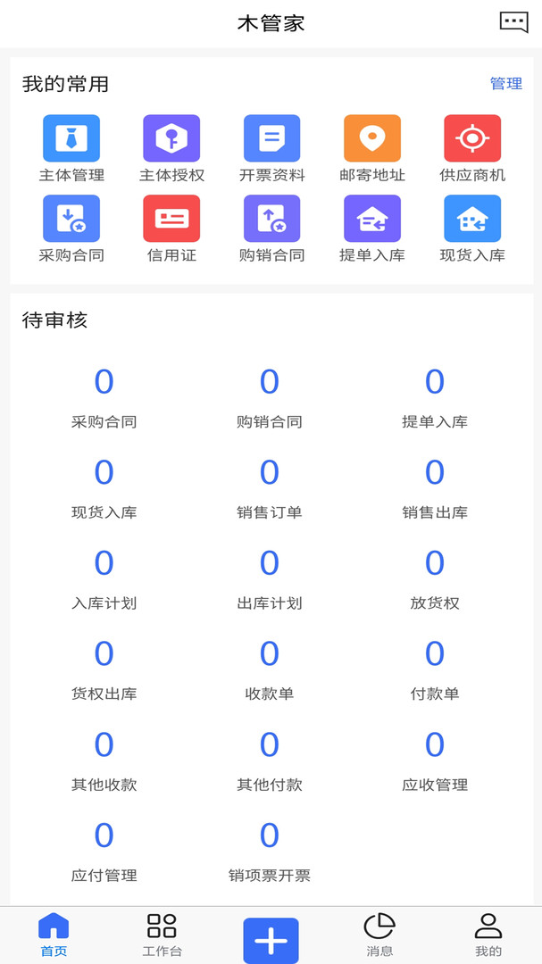 木管家官方版