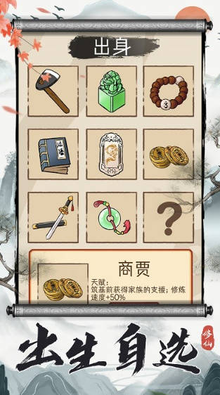 凡人修仙重開錄