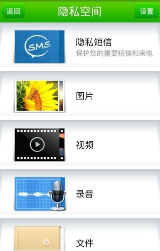 360隱私保險箱最新手機版截圖