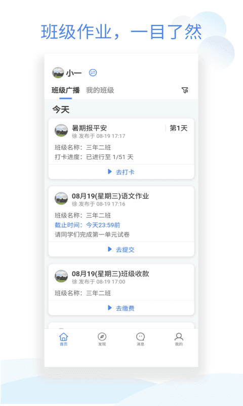 班級(jí)小管家學(xué)生版