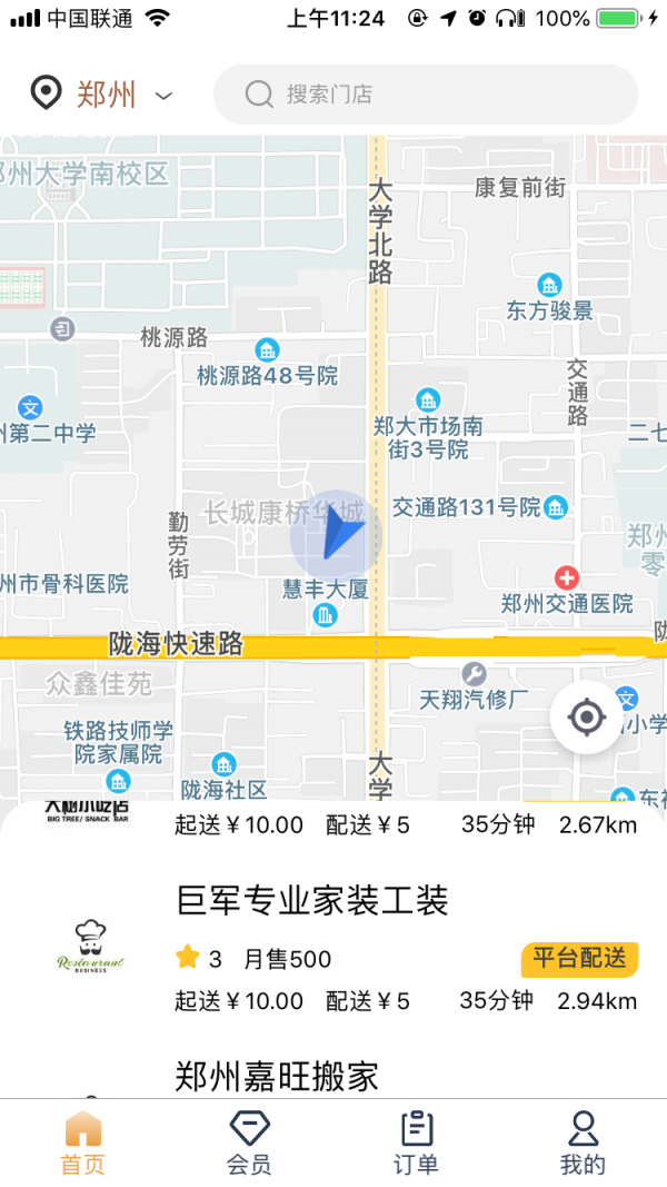 京盒到家APP手機(jī)版截圖