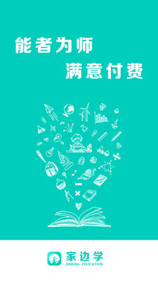 家邊學
